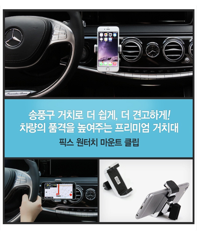 NEW MOBILE PHONE HOLDER Fix one-touch mount clip s