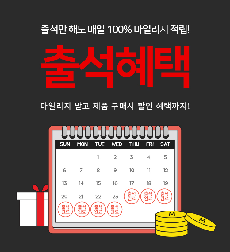 Ãâ¼®¸¸ ÇØµµ ¸ÅÀÏ 100% ¸¶Àϸ®Áö Àû¸³! Ãâ¼®ÇýÅà ¸¶Àϸ®Áö ¹Þ°í Á¦Ç° ±¸¸Å½Ã ÇÒÀÎ ÇýÅñîÁö!