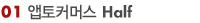 ����Ŀ�ӽ� Half