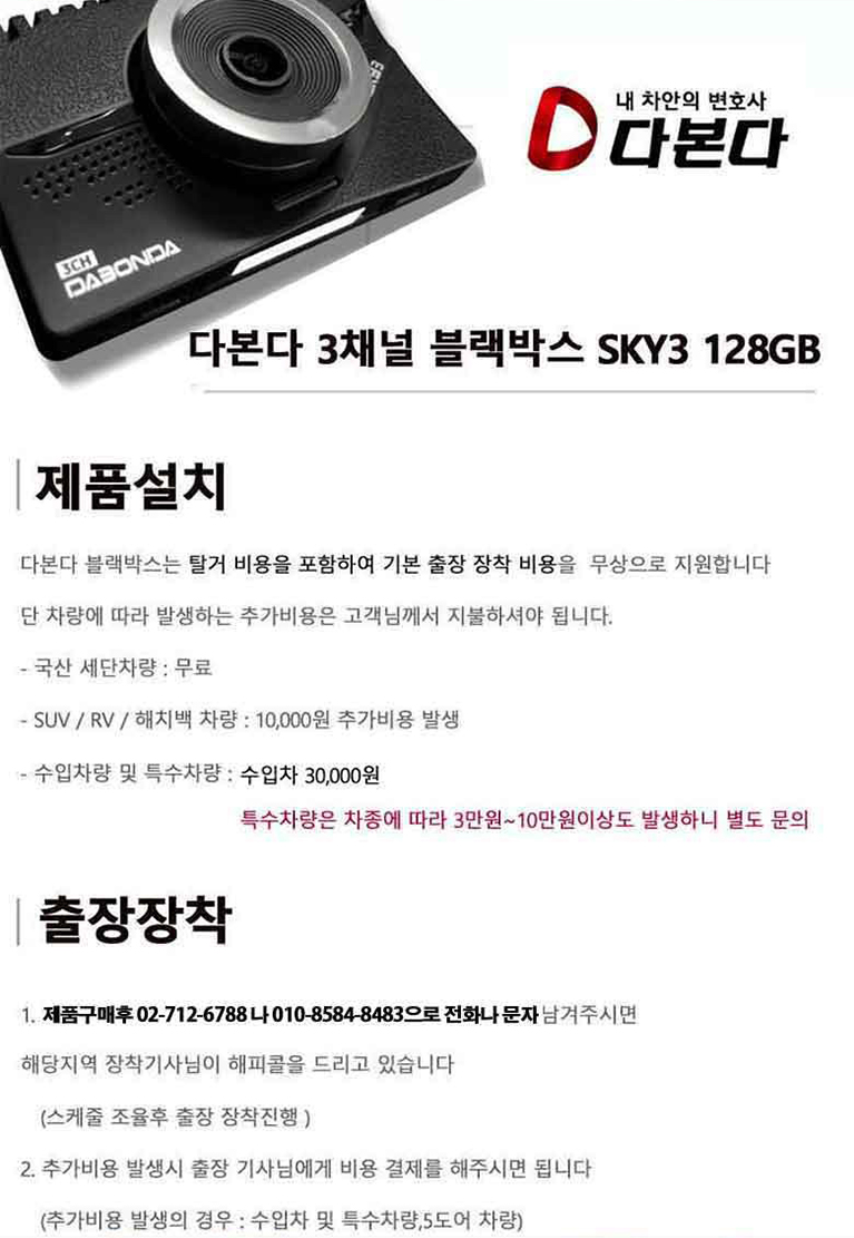 다본다 3채널 블랙박스 Sky3 128Gb2K Qhd 선명한 화질 & 435° 전후방, 실내 촬영다본다 3채널 블랙박스 Sky3  128Gb