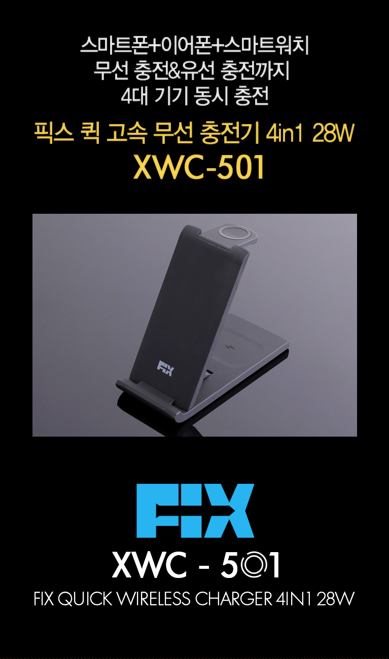 최대 15W 초고속 충전&4대 기기 동시 충전