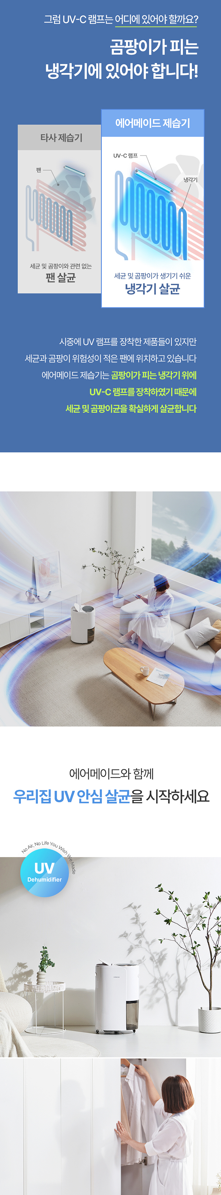 UV살균 안심제습 & 6.2L 대용량 물통 탑재
