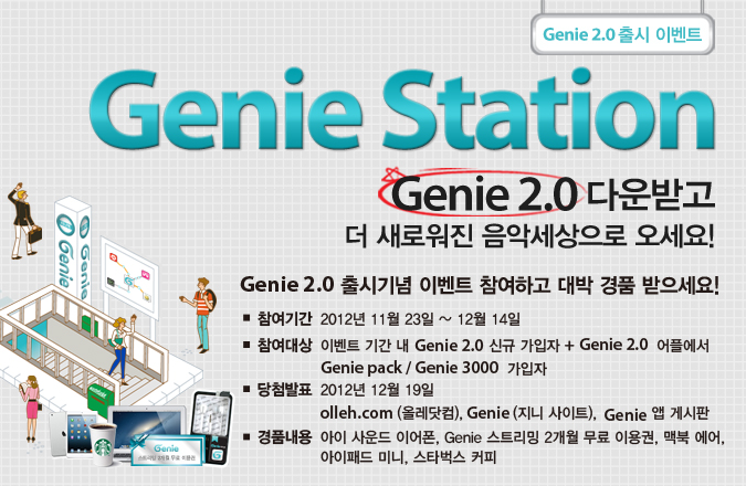  ο Ǽ  Genie Station 2.0