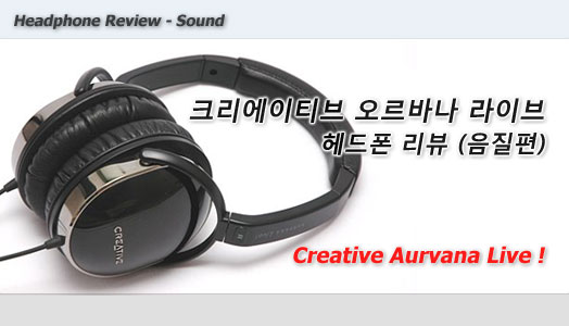 ũƼ(Creative) ٳ(AURVANA Live!)   –  : 00.Creative-Aurvana-Live_Sound.jpg