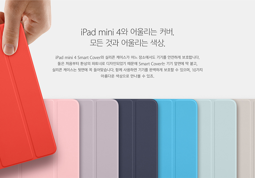 iPad mini 4 ︮ Ŀ. Ͱ ︮ . iPad mini 4 Smart Cover Ǹ ̽  ҿ ⸦ ϰ ȣմϴ.  ó ȯ Ʈʷ εǾ  Smart Cover  ո鿡  ٰ, Ǹ ̽ ޸鿡  ½ϴ. Բ ϸ ⸦ Ϻϰ ȣ  , 10 Ƹٿ    .
