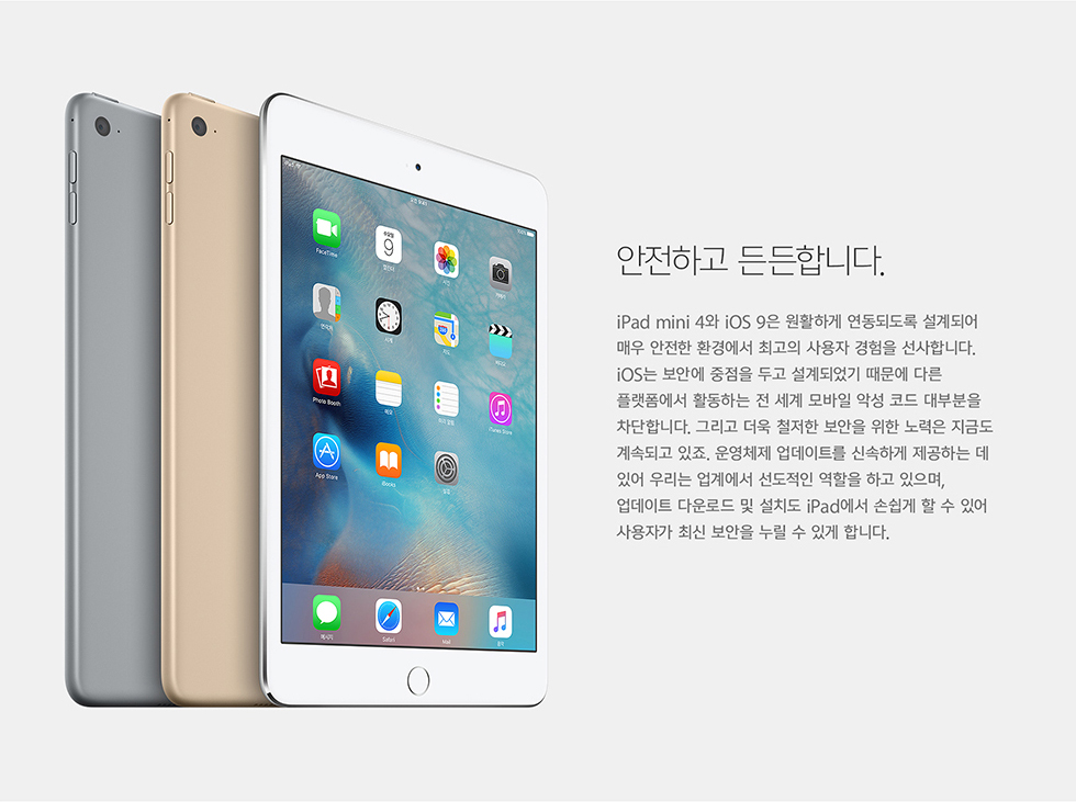 ϰ մϴ. iPad mini 4 iOS 9 Ȱϰ ǵ Ǿ ſ  ȯ濡 ְ   մϴ. iOS ȿ  ΰ Ǿ  ٸ ÷ Ȱϴ    Ǽ ڵ κ մϴ. ׸  ö    ݵ ӵǰ . ü Ʈ żϰ ϴ  ־ 츮 迡   ϰ , Ʈ ٿε  ġ iPad ս   ־ ڰ ֽ    ְ մϴ.