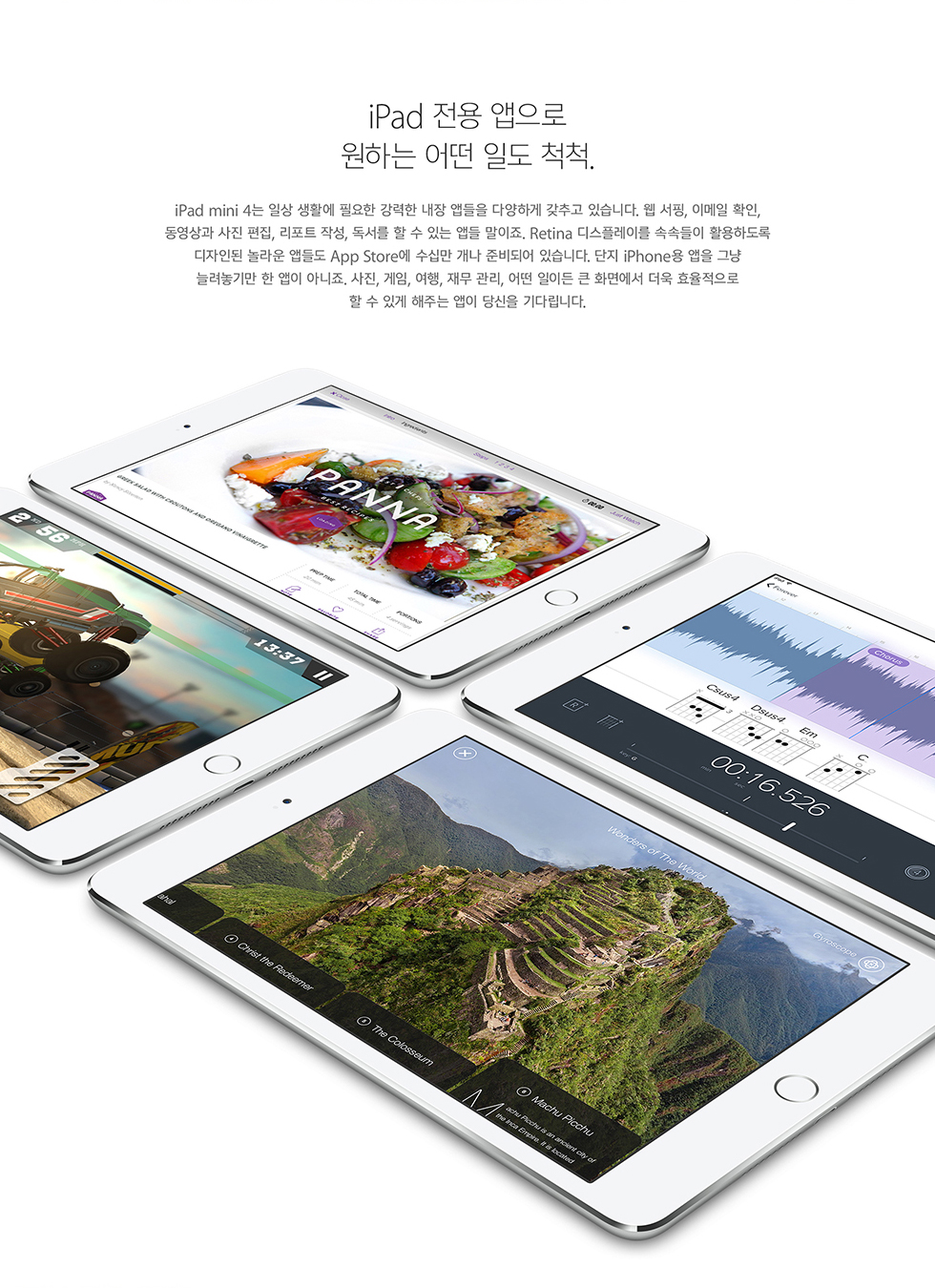 iPad   ϴ  ϵ ôô. iPad mini 4 ϻ Ȱ ʿ   ۵ پϰ ߰ ֽϴ.  , ̸ Ȯ,   , Ʈ ۼ,    ִ ۵ . Retina ÷̸ Ӽӵ Ȱϵ ε  ۵鵵 App Store ʸ  غǾ ֽϴ.  iPhone  ׳ ÷⸸   ƴ. , , , 繫 ,  ̵ ū ȭ鿡  ȿ   ְ ִ   ٸϴ.