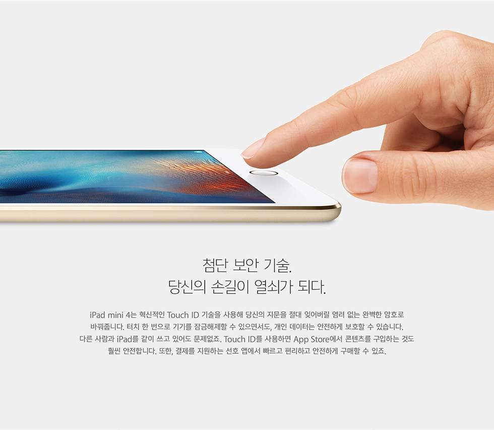 ÷  .  ձ 谡 Ǵ. iPad mini 4  Touch ID      ؾ   Ϻ ȣ ٲݴϴ. ġ   ⸦   鼭,  ʹ ϰ ȣ  ֽϴ. ٸ  iPad   ־ . Touch ID ϸ App Store  ϴ ͵ ξ մϴ. ,  ϴ ȣ ۿ  ϰ ϰ   .