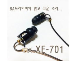 BA의 맑고 고운 소리 - FIX XE-701 이어폰