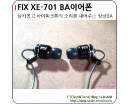 FIX XE-701 시즌2 싱글BA이어폰