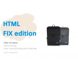 HTML과 FIX의 만남. HTML FIX Edition