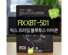 [리뷰] 초소형 생활방수 블루투스 이어폰 :: 픽스 프라임 FIX XBT-501