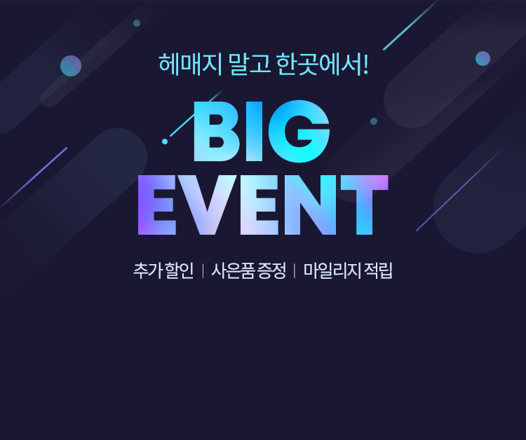 Çì¸ÞÁö ¸»°í ÇѰ÷¿¡¼!BIG EVENT/Ãß°¡ ÇÒÀÎ/»çÀºÇ° ÁõÁ¤/¸¶Àϸ®Áö Àû¸³/