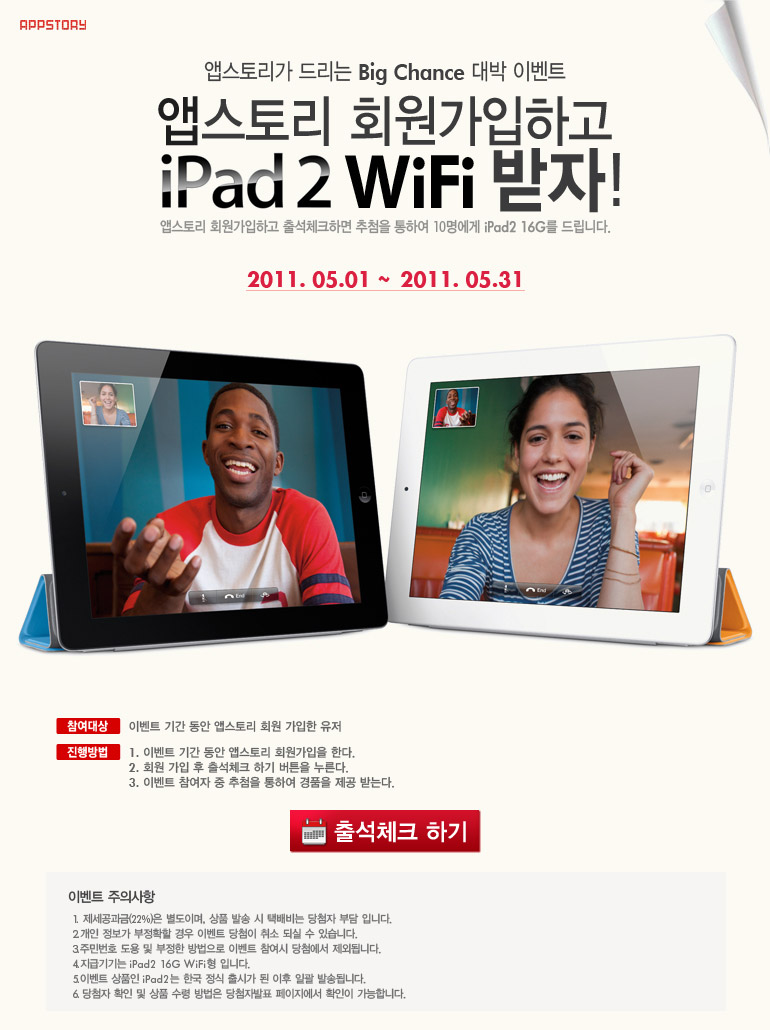 �۽��丮 �����ϰ� iPad wifi����! �̺�Ʈ ������
