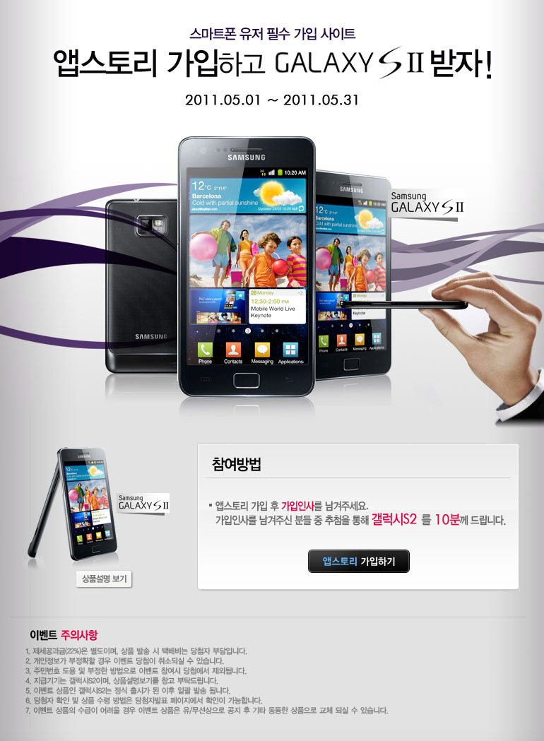 �۽��丮 �����ϰ� GALAXY S2 ����! �̺�Ʈ ������