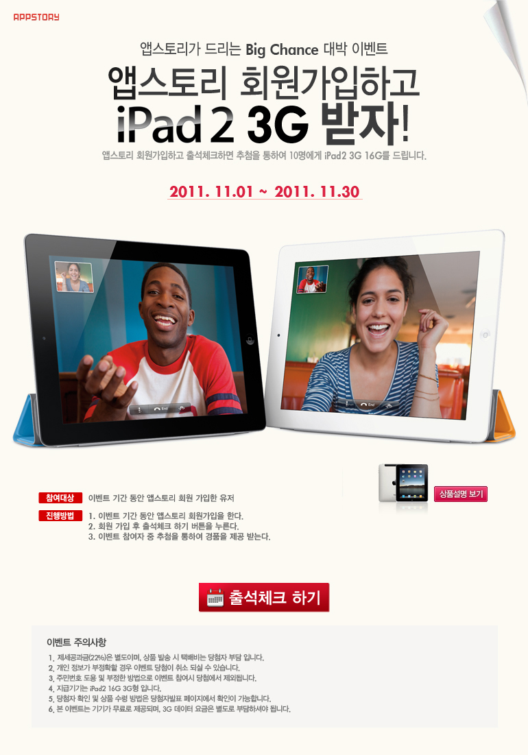 �۽��丮 ȸ�������ϰ� iPad2 3G ����! �̺�Ʈ ������