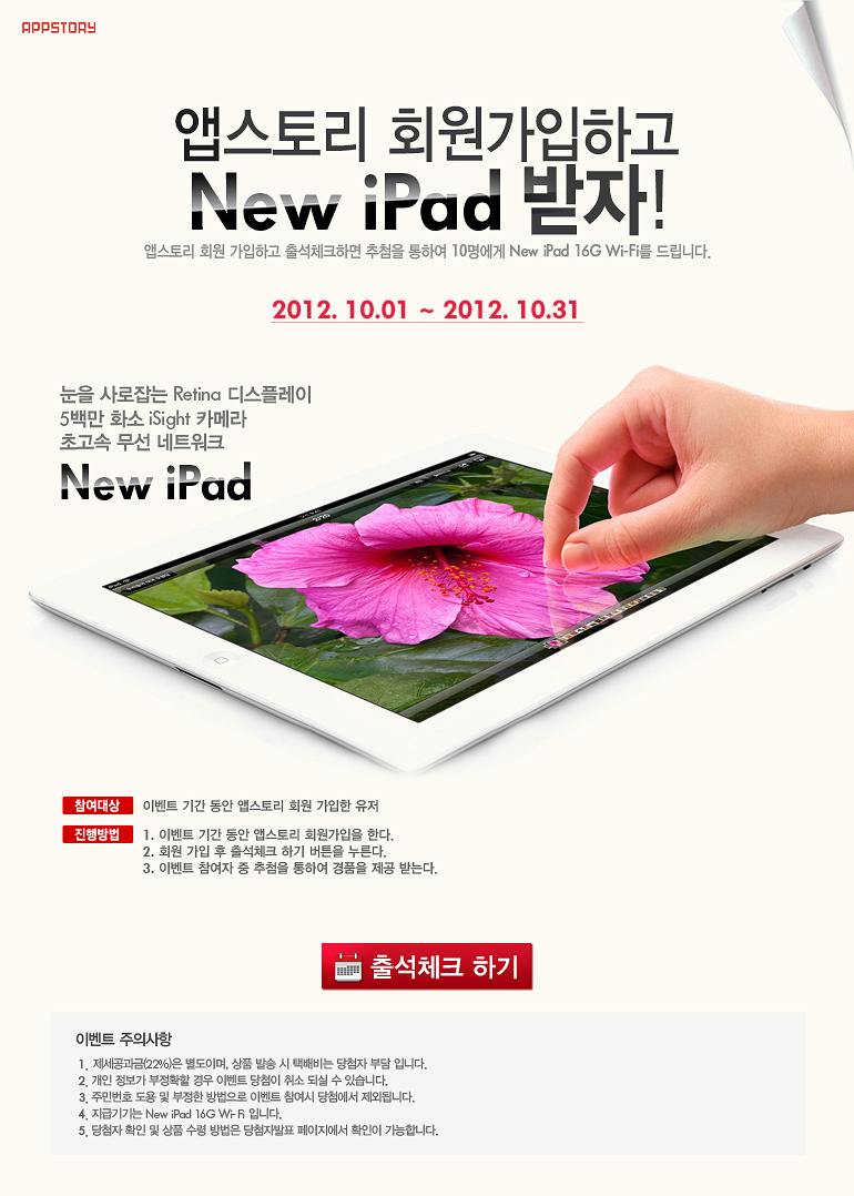 �۽��丮 ȸ�������ϰ� iPad2 ����! �̺�Ʈ ������