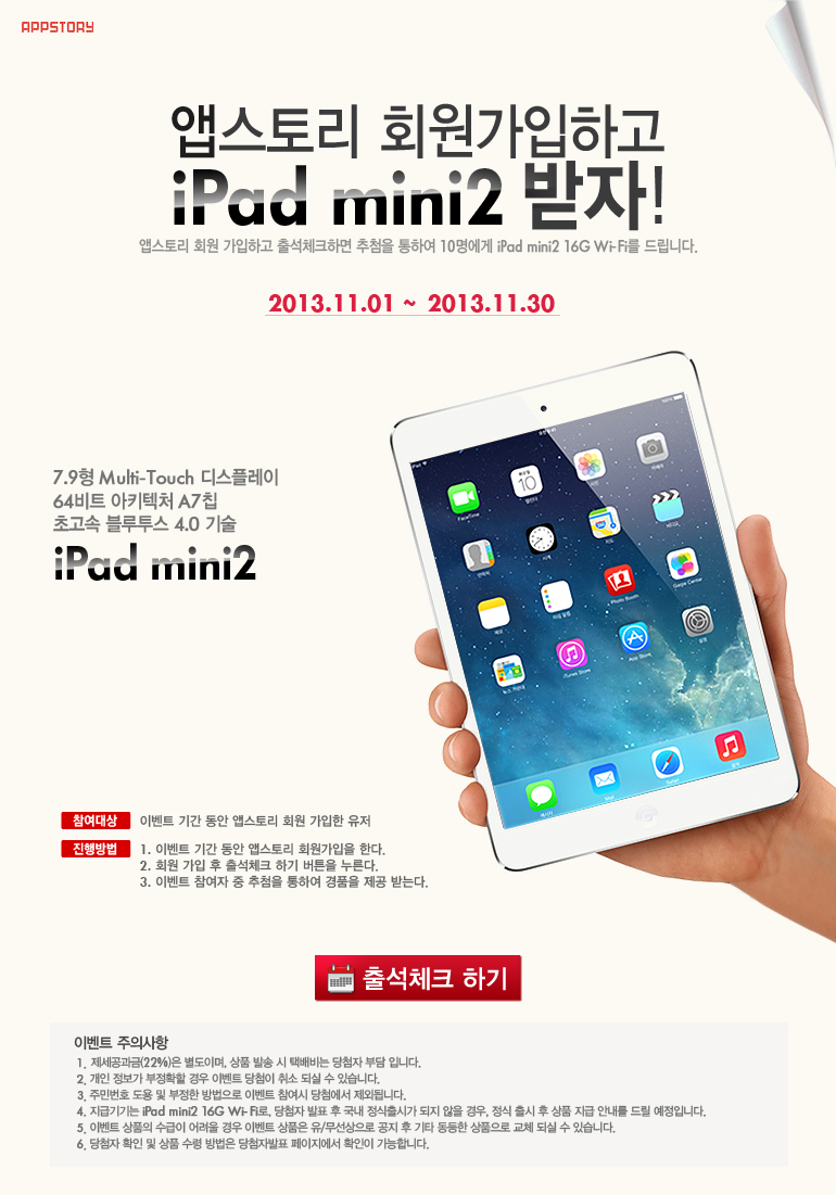 ۽丮 ȸϰ iPad mini2 ! ̺Ʈ 