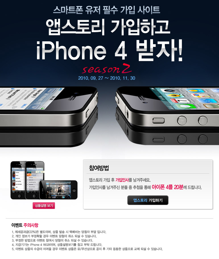 �۽��丮 �����ϰ� iPhone 4 ����! �̺�Ʈ ������
