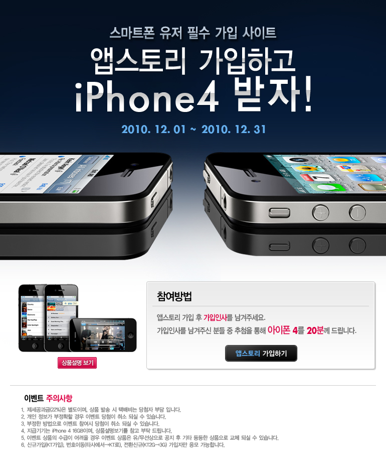 �۽��丮 �����ϰ� iPhone 4 ����! �̺�Ʈ ������