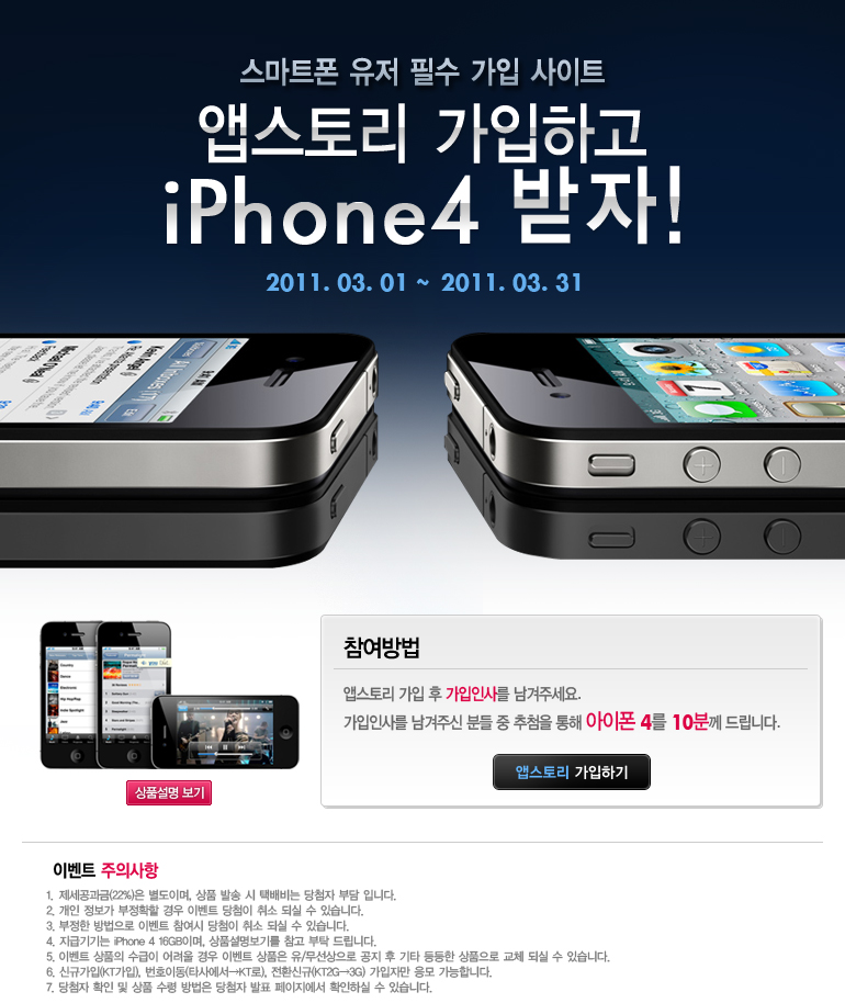 �۽��丮 �����ϰ� iPhone 4 ����! �̺�Ʈ ������