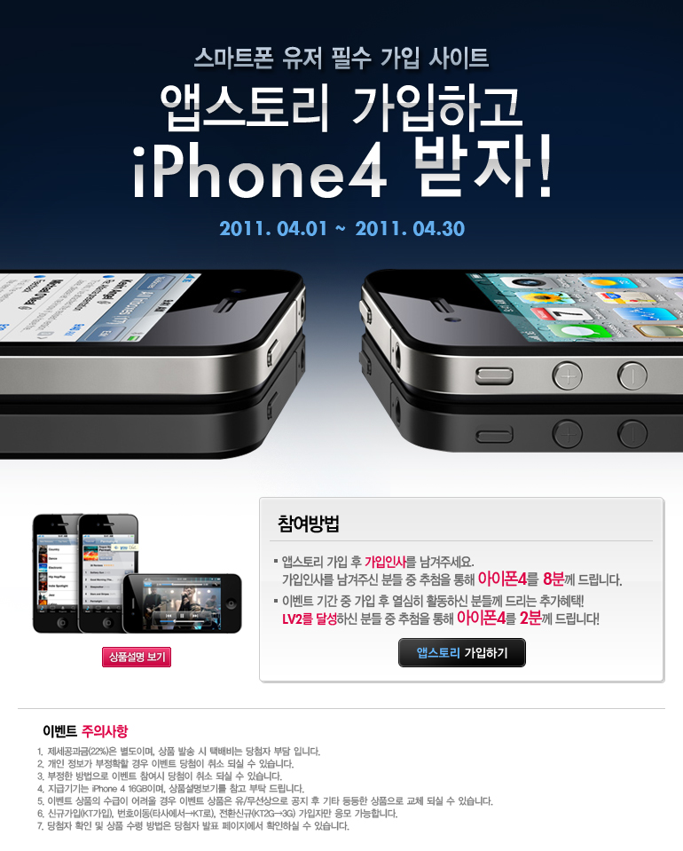 �۽��丮 �����ϰ� iPhone 4 ����! �̺�Ʈ ������