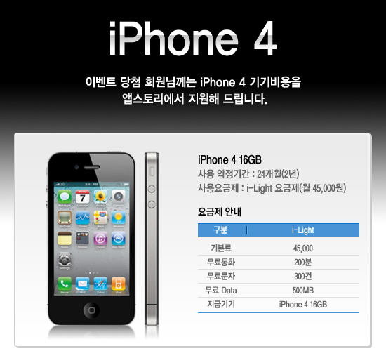 �۽��丮 �����ϰ� iPhone 4 ����! �̺�Ʈ ��ǰ ����